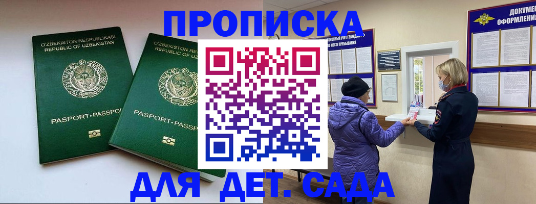 прописка для школы в Эртили